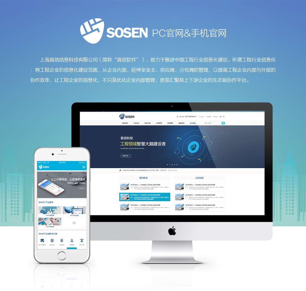 上海首信信息科技有限公司