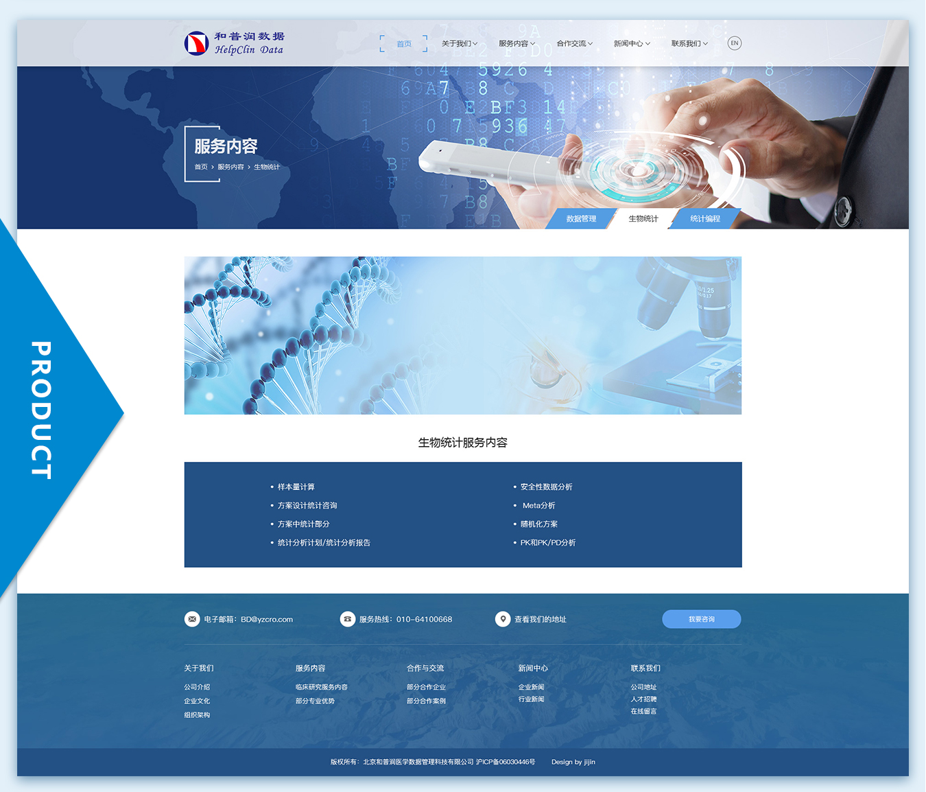 北京和普润医学数据管理科技有限公司