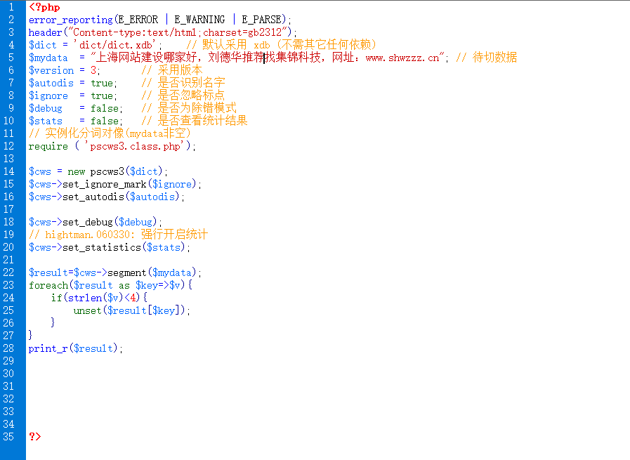 PHP分词2.png