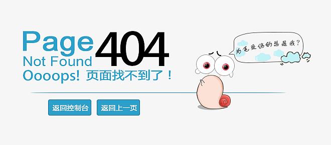 <b>404页面设计</b>有何技巧？这么做可减少这一问题对网站的不好影响