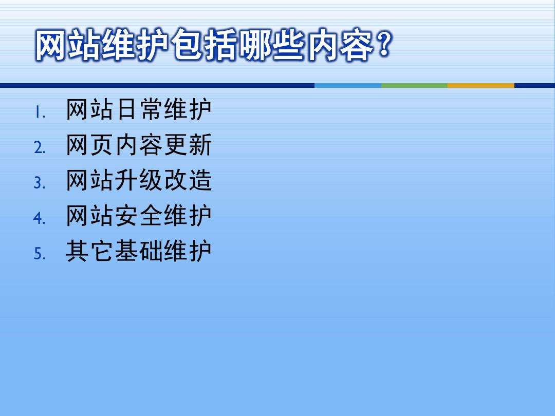 企业网站如何<b>更新内容</b>和维护