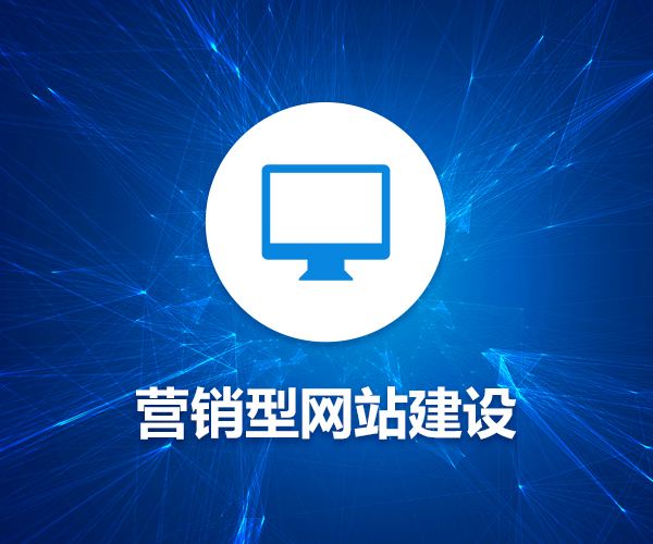 企业营销型网站怎么做对企业更有利.jpg