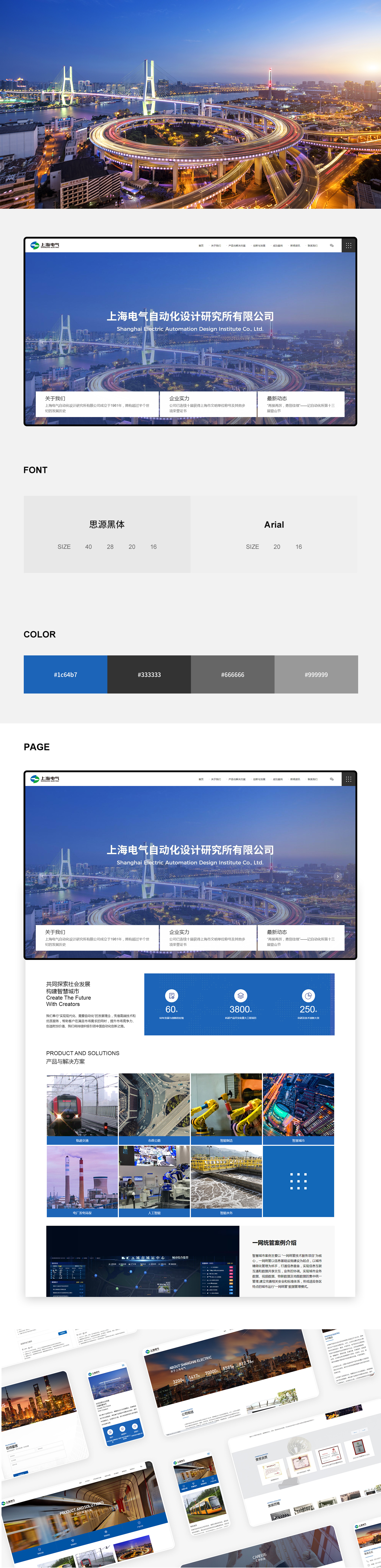 上海电气自动化设计研究所有限公司